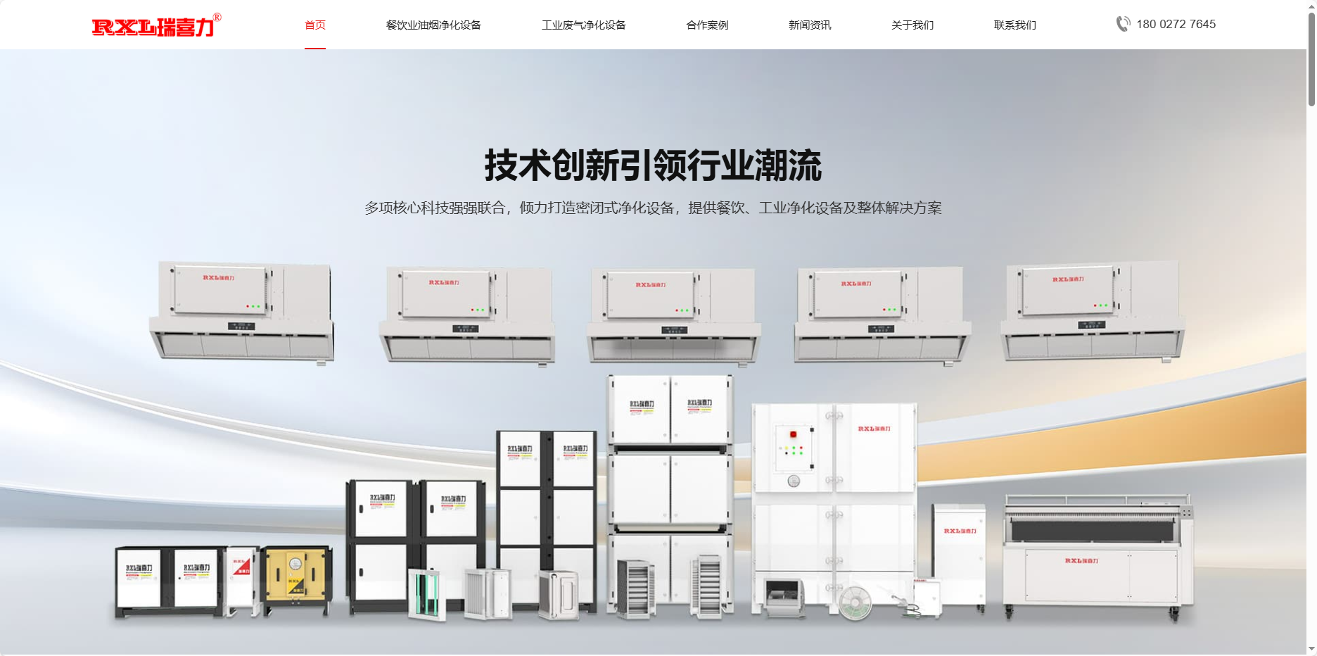 餐饮业油烟净化系统